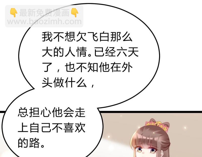 《我在古代养男人》第95话 不想放手 第35页