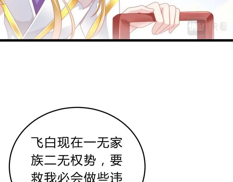 《我在古代养男人》第95话 不想放手 第39页