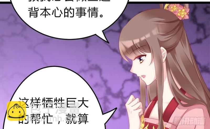 《我在古代养男人》第95话 不想放手 第40页