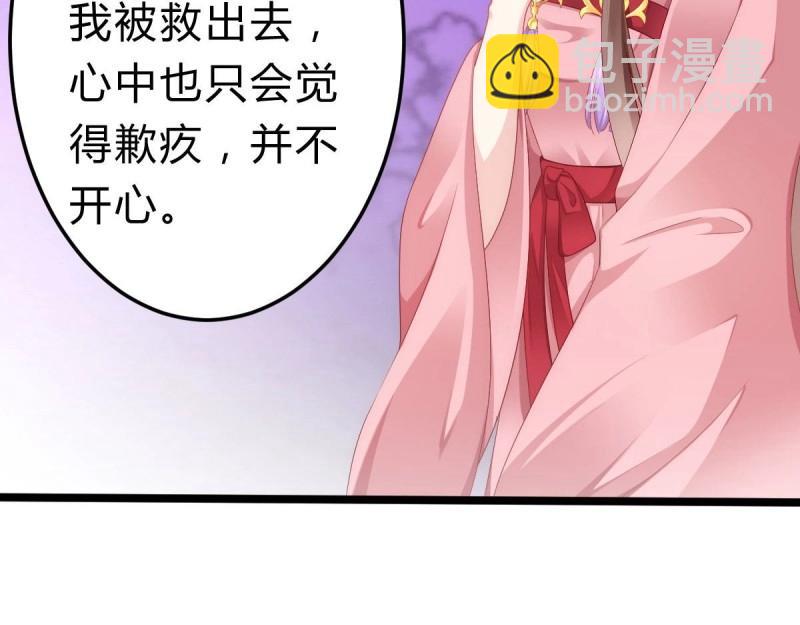 《我在古代养男人》第95话 不想放手 第41页