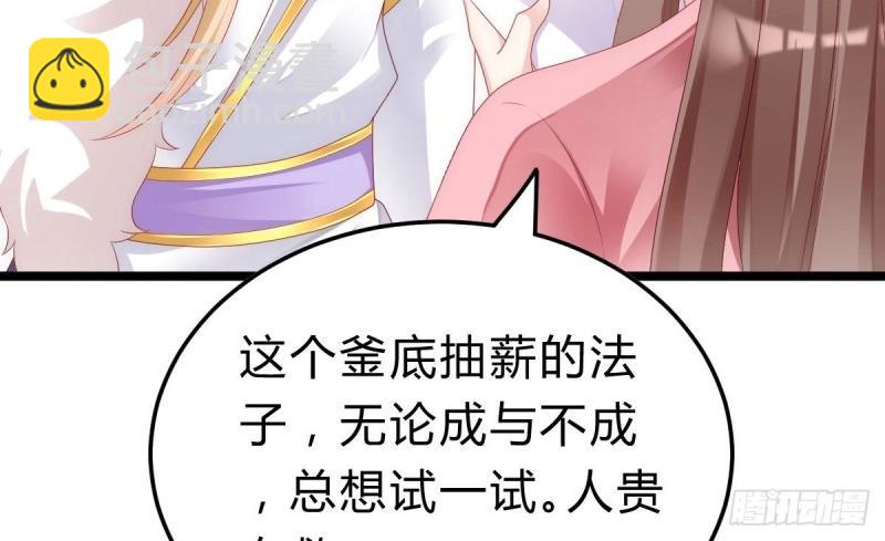 《我在古代养男人》第95话 不想放手 第44页