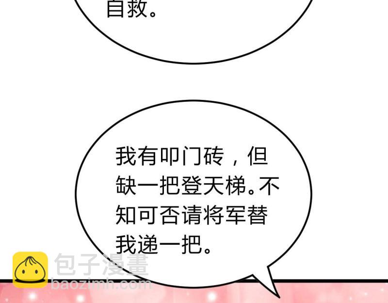 《我在古代养男人》第95话 不想放手 第45页