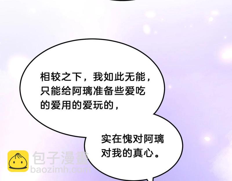 《我在古代养男人》第94话 三角关系 第11页