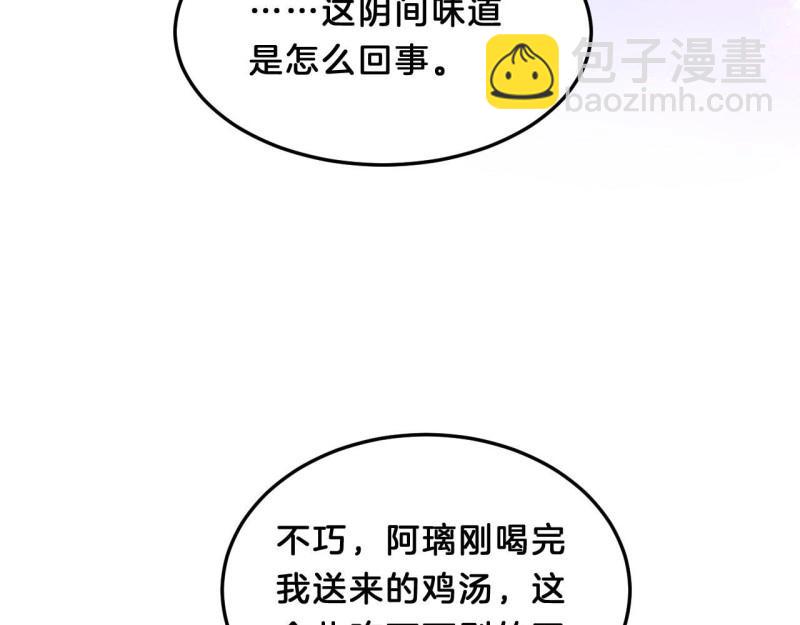 《我在古代养男人》第94话 三角关系 第15页