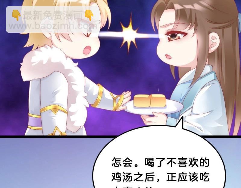 《我在古代养男人》第94话 三角关系 第17页