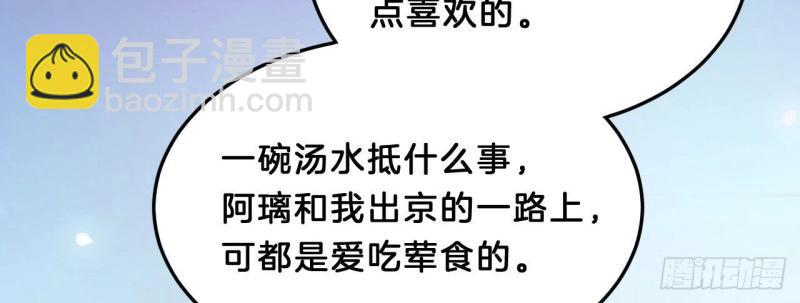 《我在古代养男人》第94话 三角关系 第18页