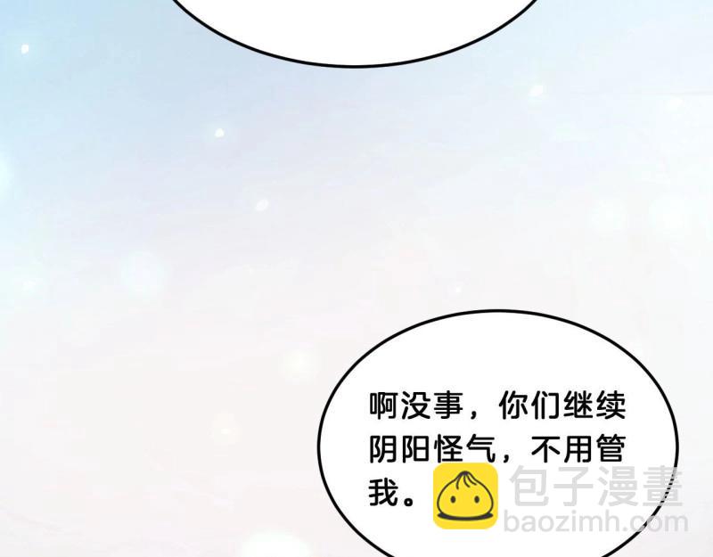 《我在古代养男人》第94话 三角关系 第19页
