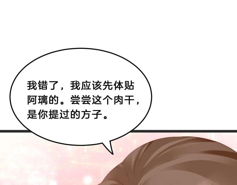 《我在古代养男人》第94话 三角关系 第23页