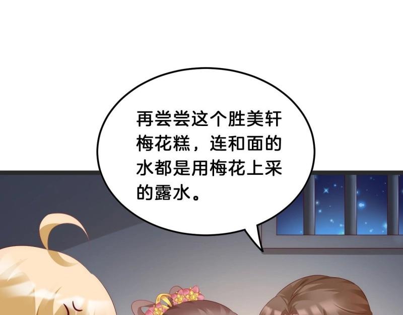《我在古代养男人》第94话 三角关系 第27页