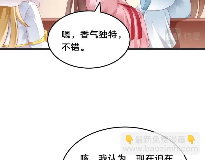 《我在古代养男人》第94话 三角关系 第29页