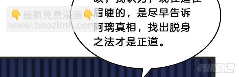 《我在古代养男人》第94话 三角关系 第30页