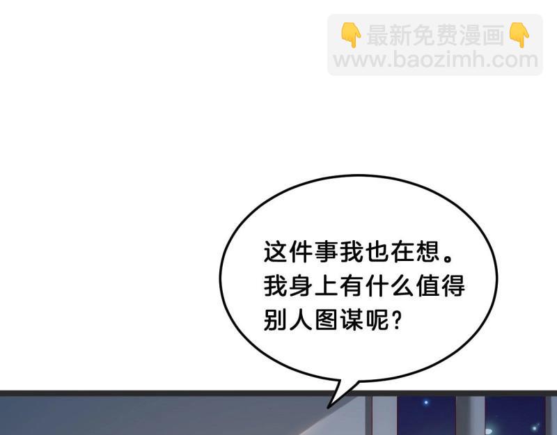 《我在古代养男人》第94话 三角关系 第33页