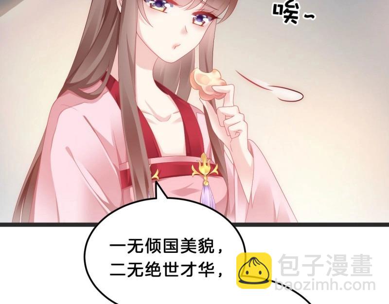 《我在古代养男人》第94话 三角关系 第35页
