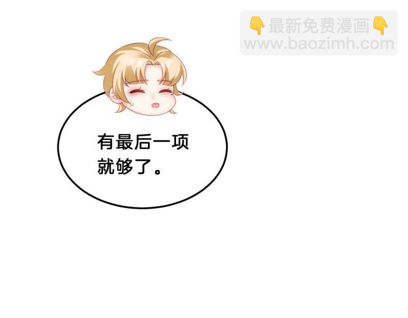 《我在古代养男人》第94话 三角关系 第37页