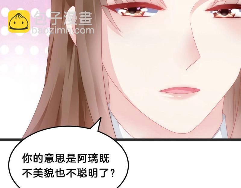 《我在古代养男人》第94话 三角关系 第39页