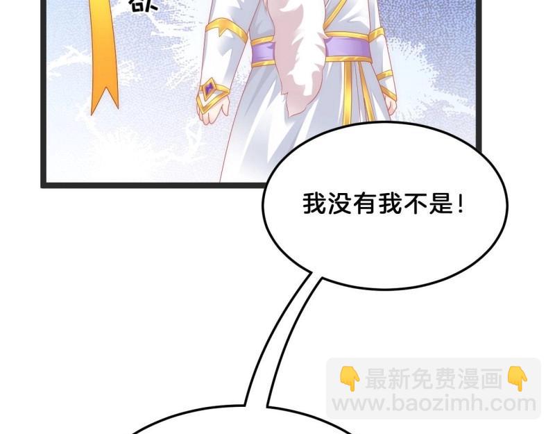 《我在古代养男人》第94话 三角关系 第43页