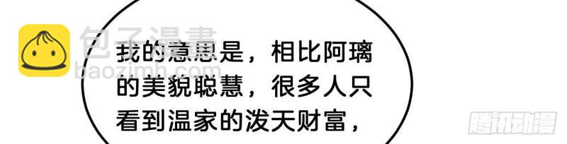 《我在古代养男人》第94话 三角关系 第44页