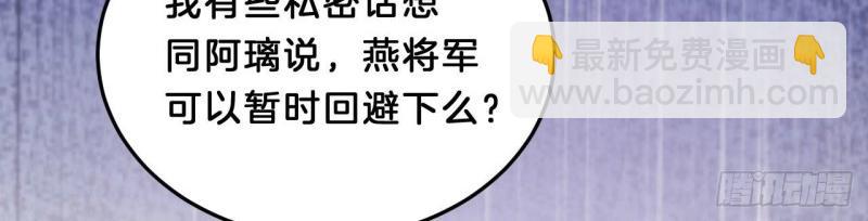 《我在古代养男人》第94话 三角关系 第48页