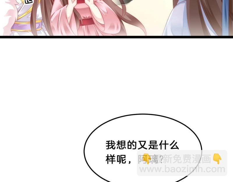 《我在古代养男人》第94话 三角关系 第7页