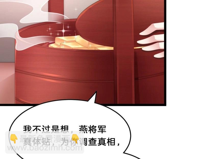 《我在古代养男人》第94话 三角关系 第9页