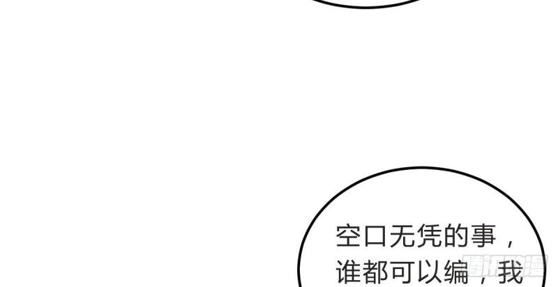 《我在古代养男人》第96话 魔鬼的低语 第12页