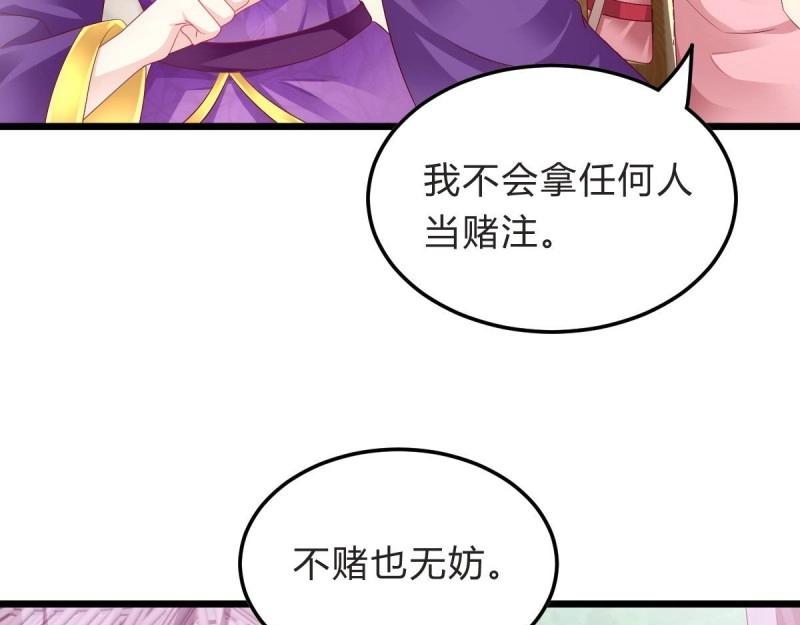 《我在古代养男人》第96话 魔鬼的低语 第17页