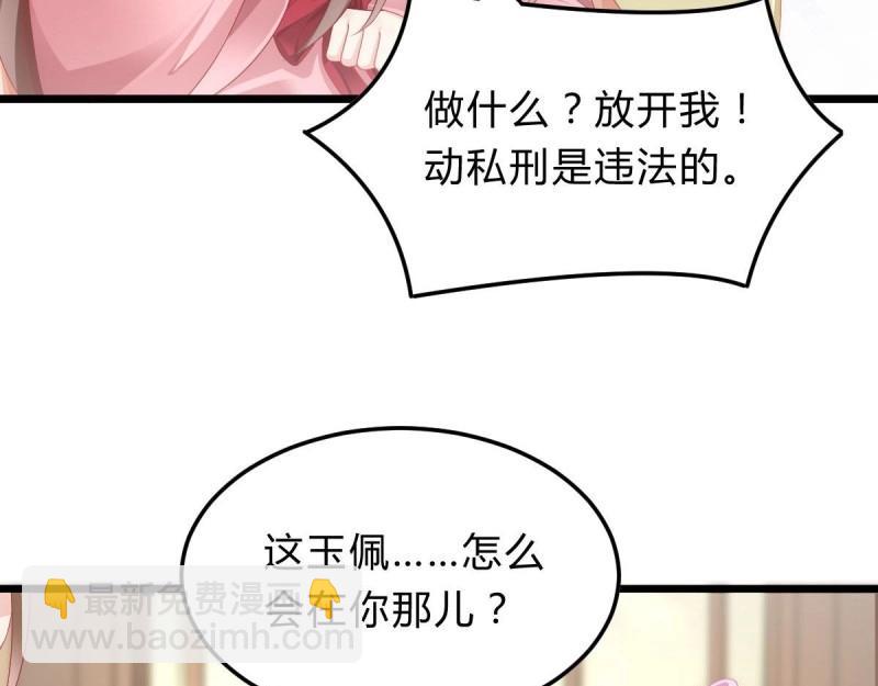 《我在古代养男人》第96话 魔鬼的低语 第23页