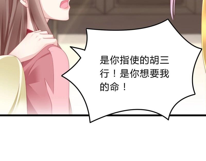《我在古代养男人》第96话 魔鬼的低语 第25页