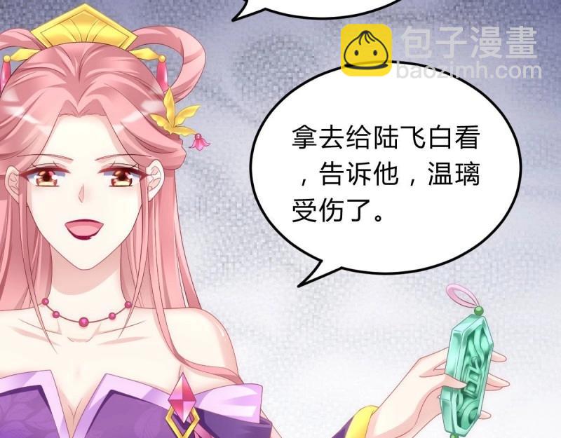 《我在古代养男人》第96话 魔鬼的低语 第27页