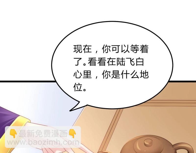 《我在古代养男人》第96话 魔鬼的低语 第29页