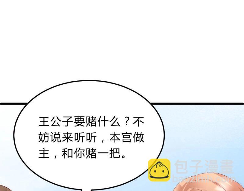 《我在古代养男人》第96话 魔鬼的低语 第35页