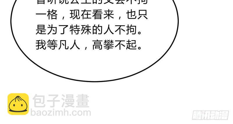 《我在古代养男人》第96话 魔鬼的低语 第38页