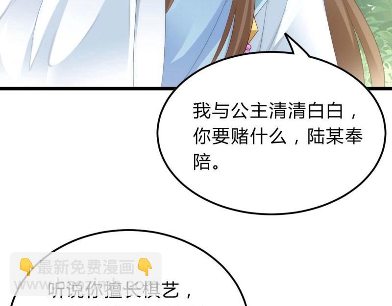 《我在古代养男人》第96话 魔鬼的低语 第41页