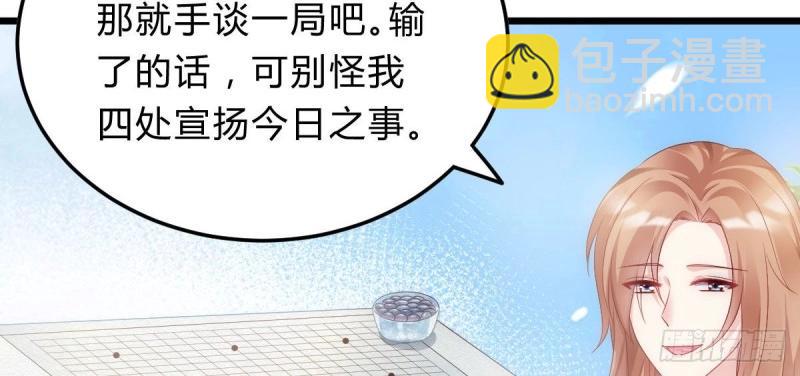 《我在古代养男人》第96话 魔鬼的低语 第42页