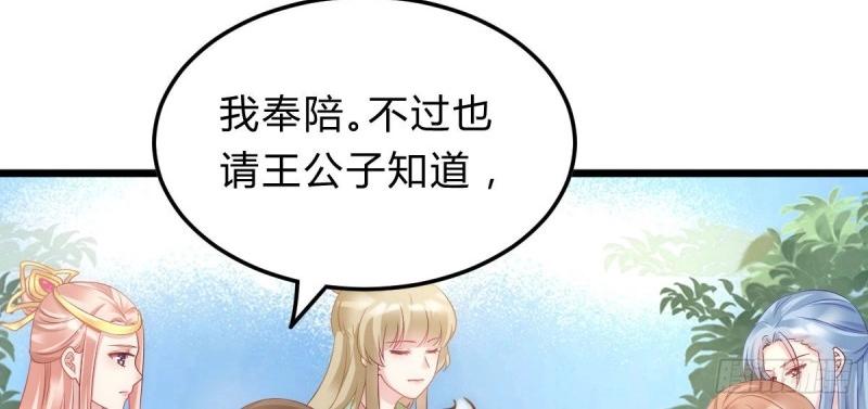 《我在古代养男人》第96话 魔鬼的低语 第44页