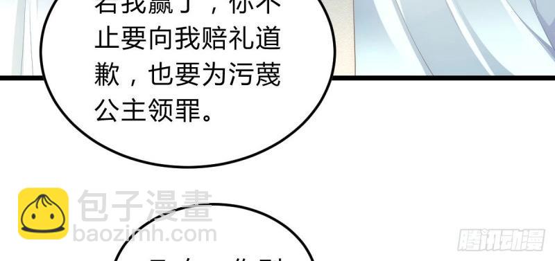 《我在古代养男人》第96话 魔鬼的低语 第46页
