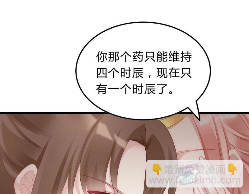 《我在古代养男人》第96话 魔鬼的低语 第49页