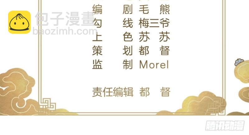 《我在古代养男人》第96话 魔鬼的低语 第4页