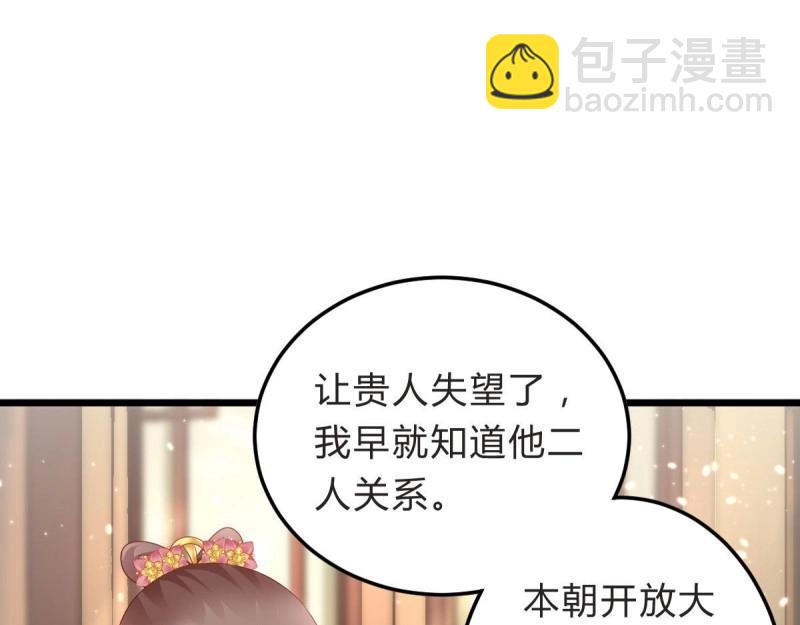《我在古代养男人》第96话 魔鬼的低语 第5页
