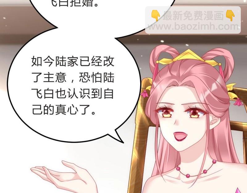 《我在古代养男人》第96话 魔鬼的低语 第9页