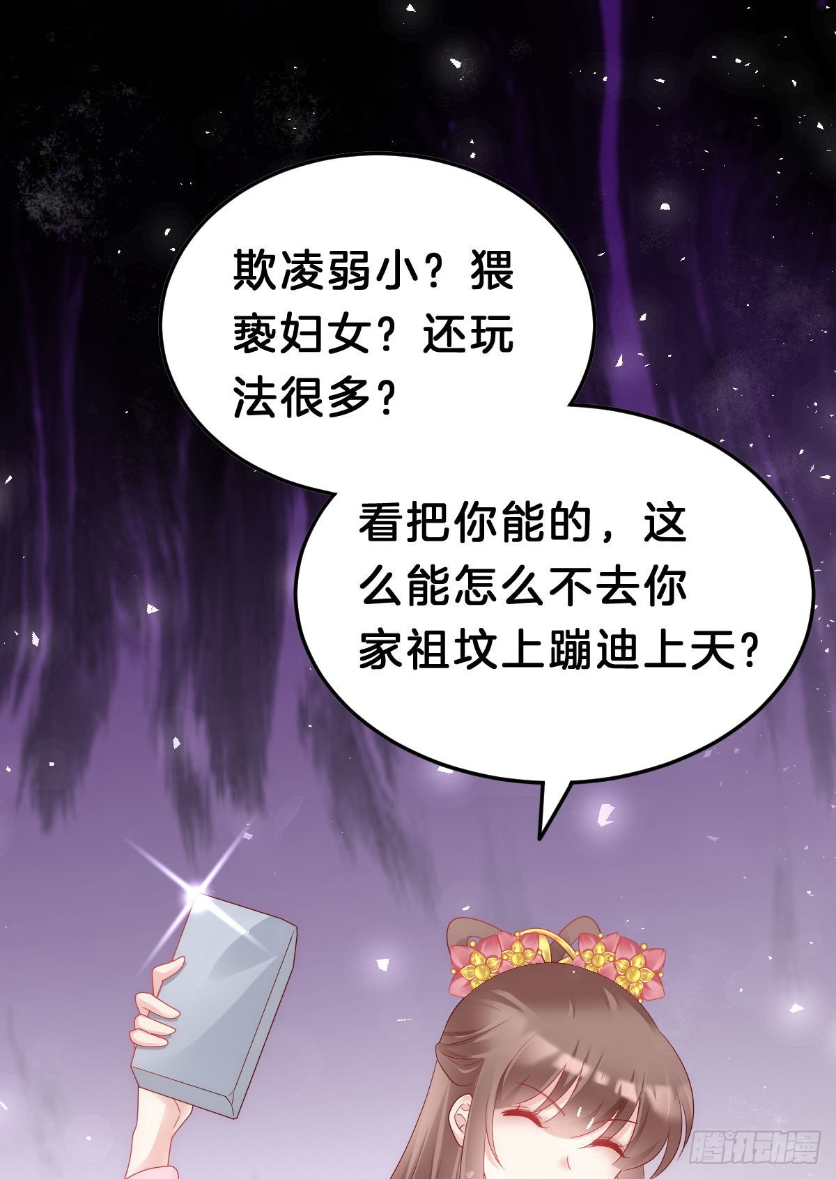 《我在古代养男人》这太刺激了 第19页
