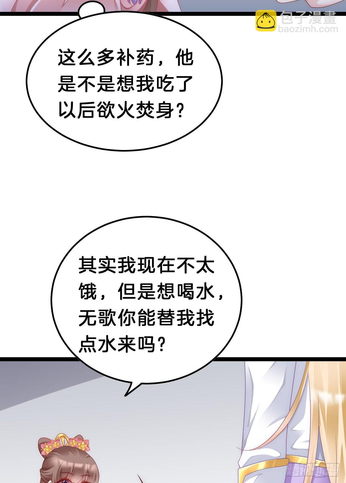 《我在古代养男人》这太刺激了 第28页