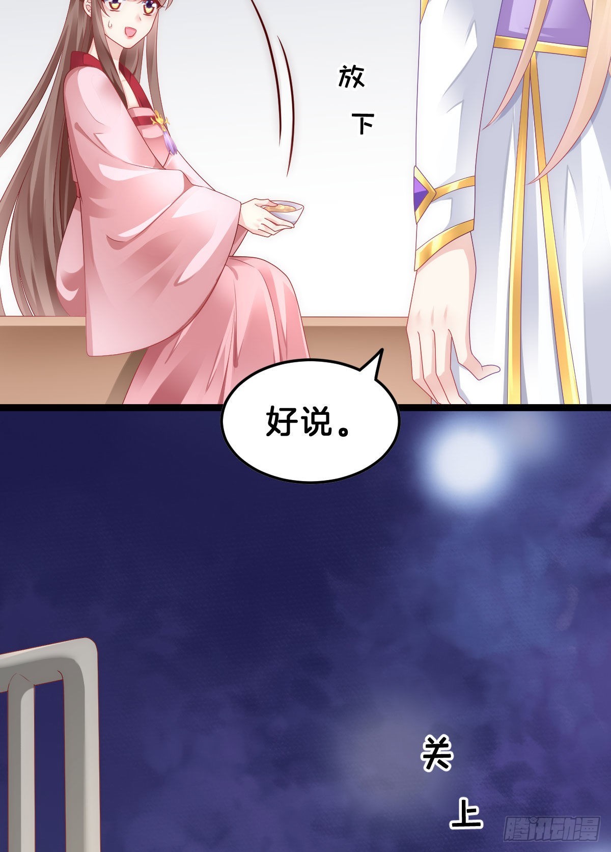 《我在古代养男人》这太刺激了 第29页