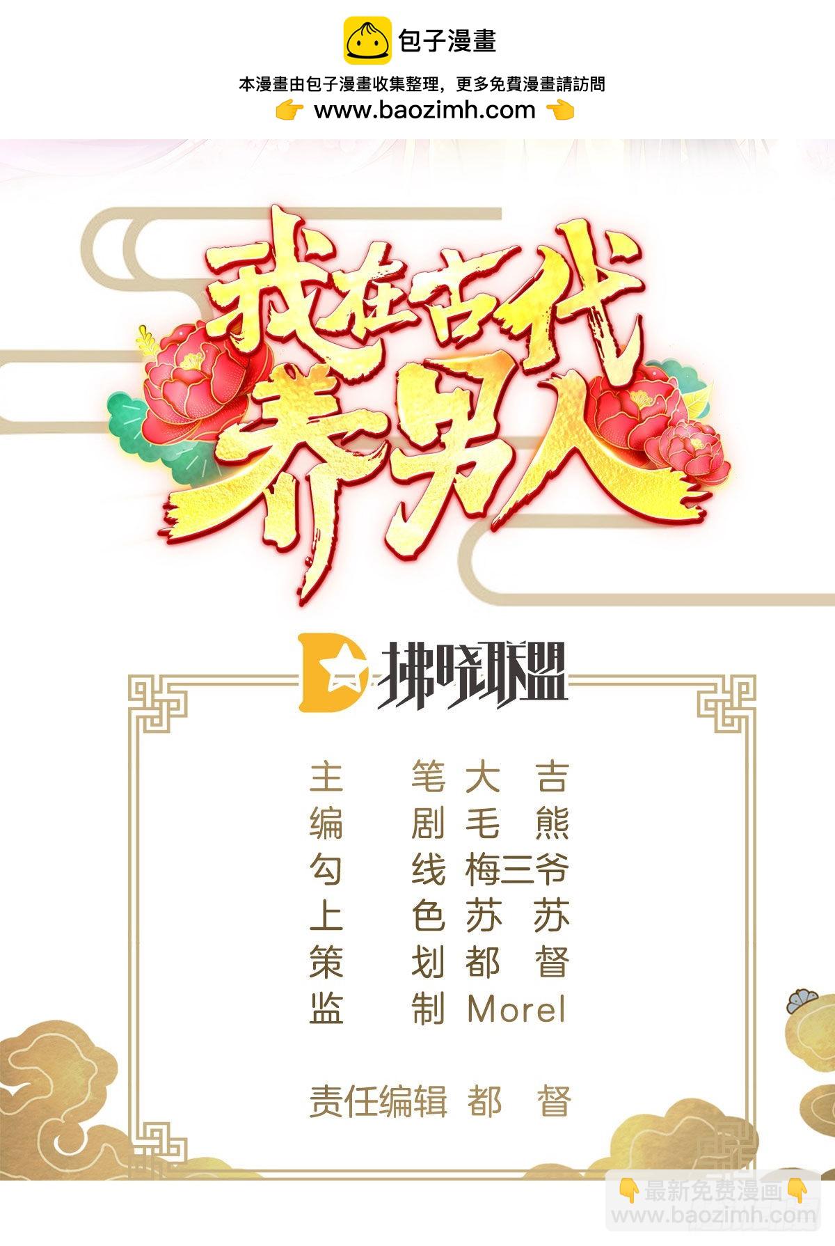 《我在古代养男人》这太刺激了 第2页