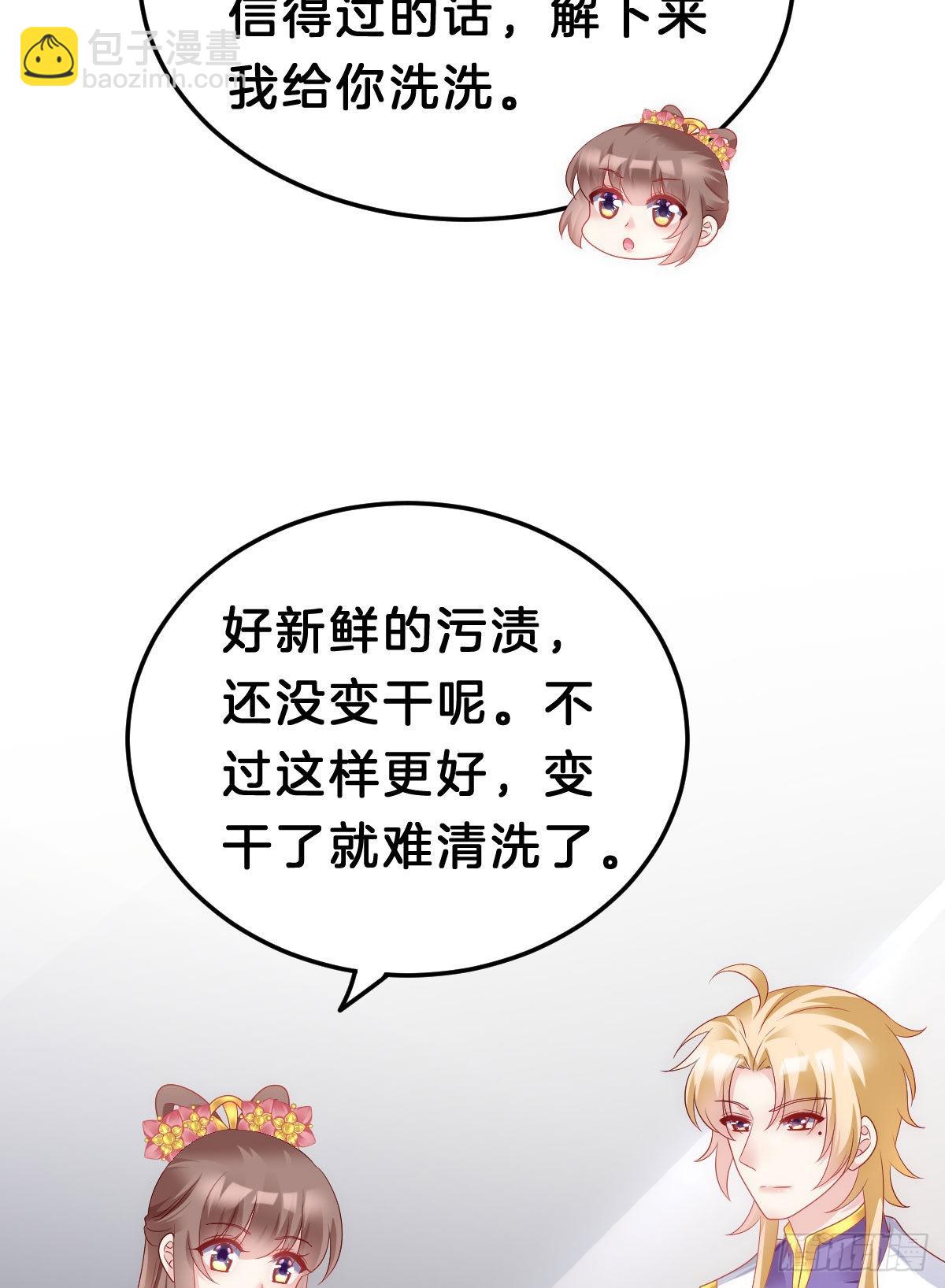 《我在古代养男人》这太刺激了 第41页