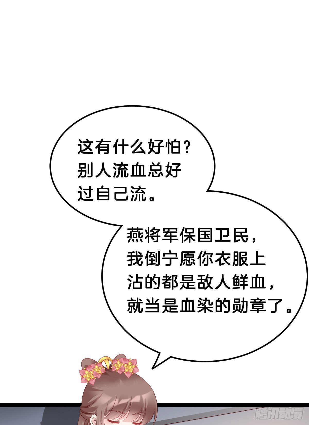 《我在古代养男人》这太刺激了 第43页