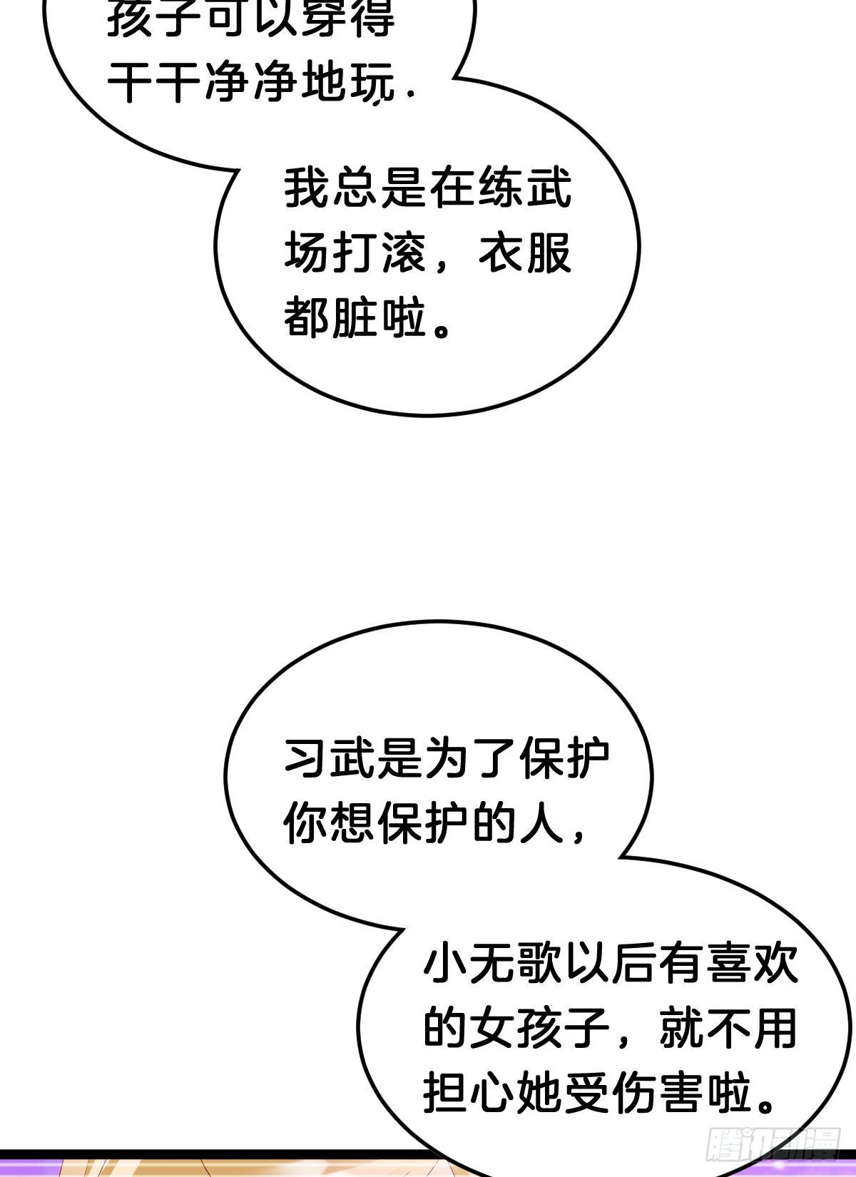 《我在古代养男人》这太刺激了 第46页