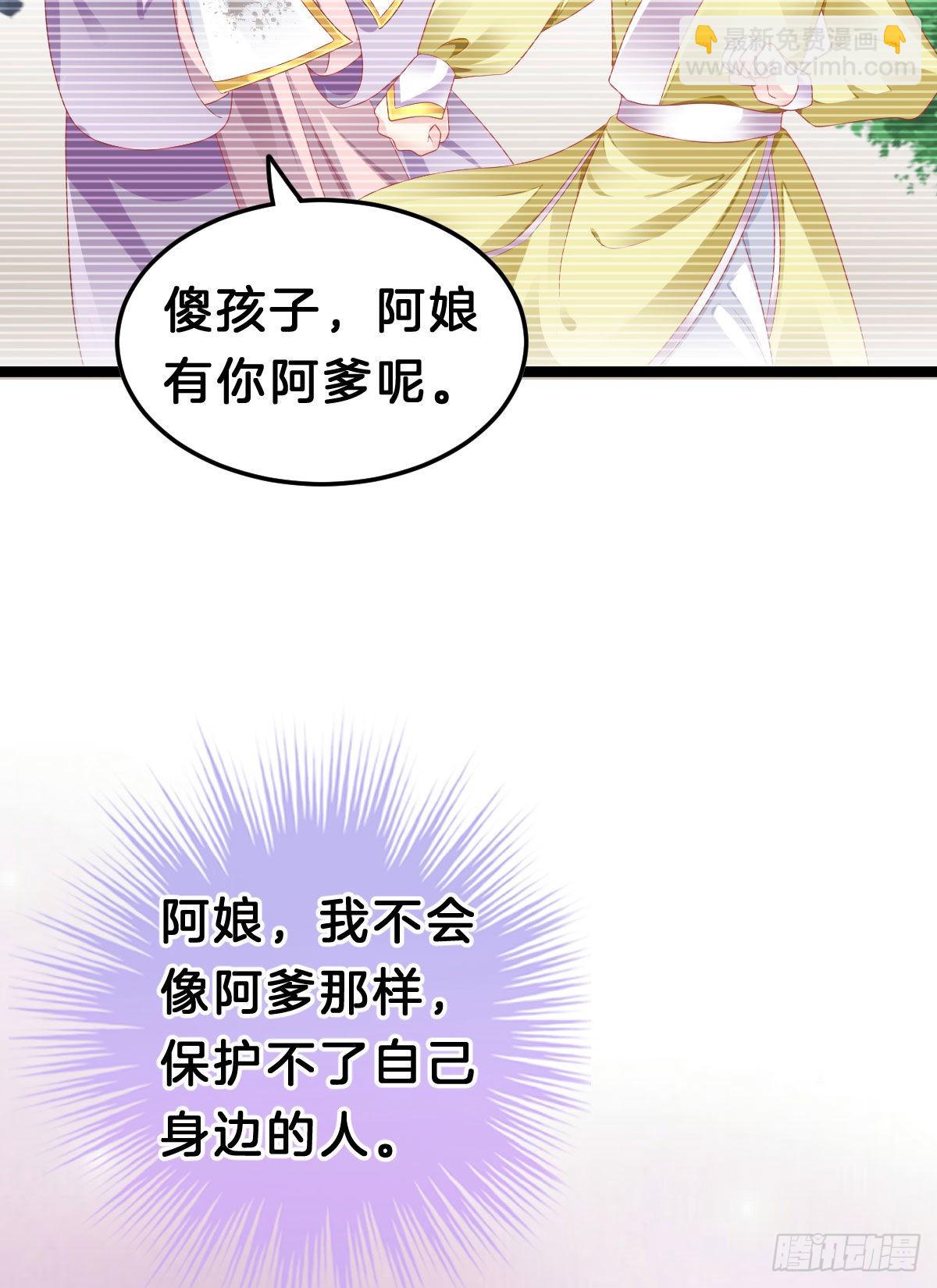 《我在古代养男人》这太刺激了 第49页