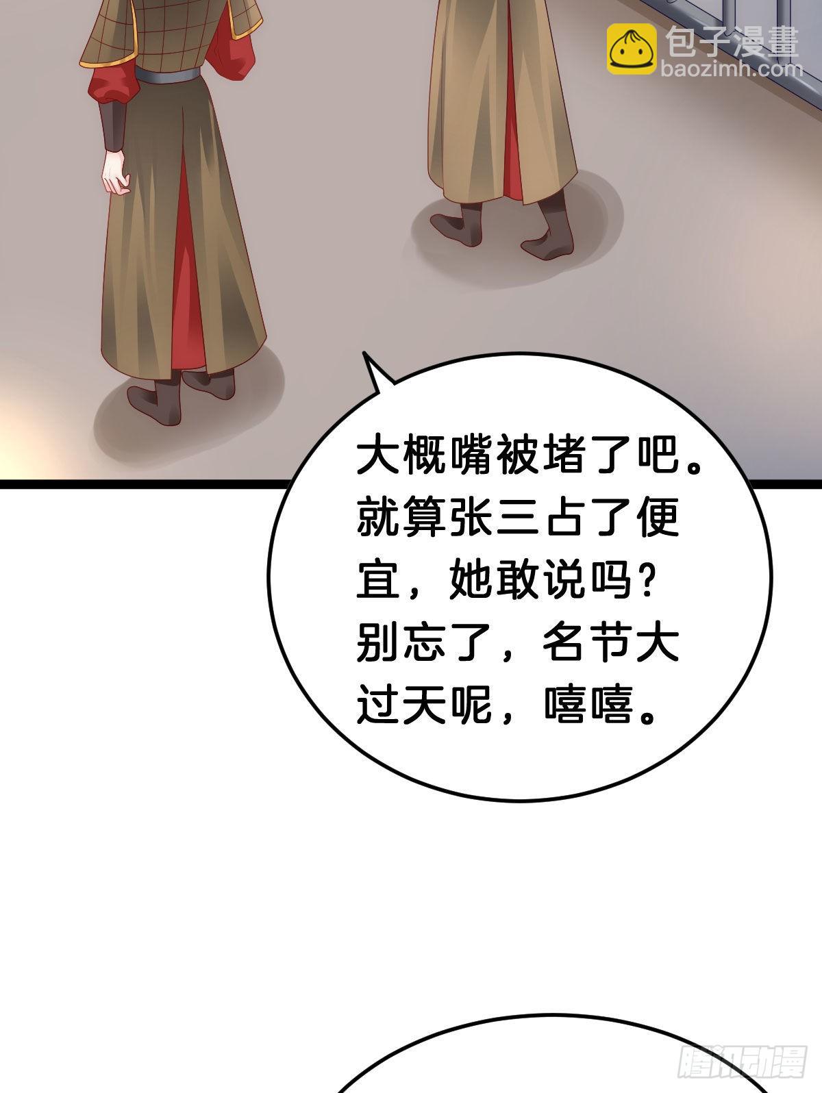 《我在古代养男人》这太刺激了 第4页