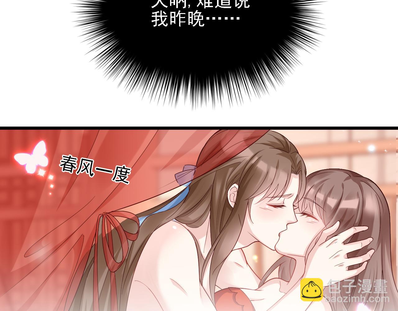 《我在古代养男人》第98话 老男人们VS璃璃 第14页